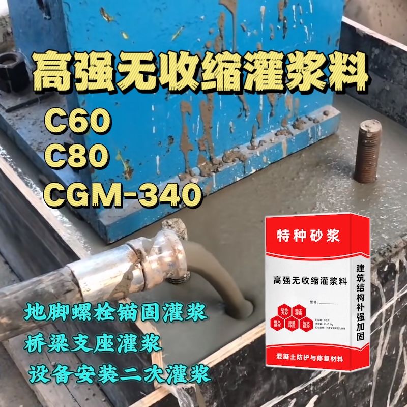 涟水灌浆料施工需要振捣吗？